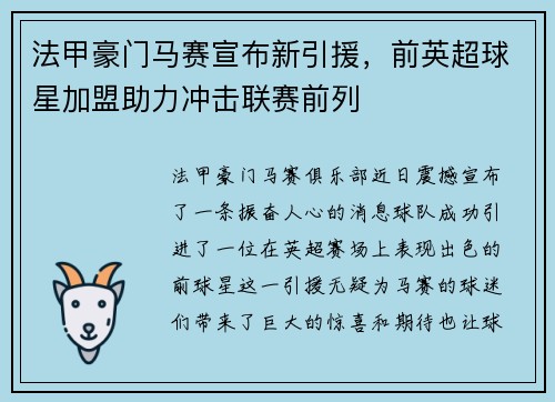 法甲豪门马赛宣布新引援，前英超球星加盟助力冲击联赛前列