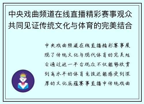 中央戏曲频道在线直播精彩赛事观众共同见证传统文化与体育的完美结合