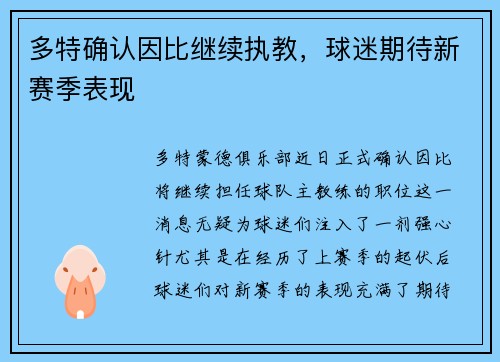 多特确认因比继续执教，球迷期待新赛季表现