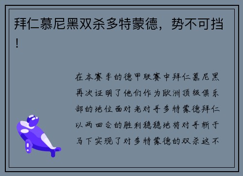 拜仁慕尼黑双杀多特蒙德，势不可挡！