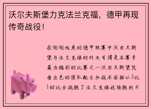 沃尔夫斯堡力克法兰克福，德甲再现传奇战役！