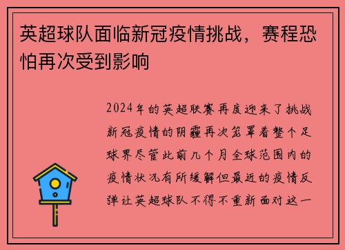 英超球队面临新冠疫情挑战，赛程恐怕再次受到影响
