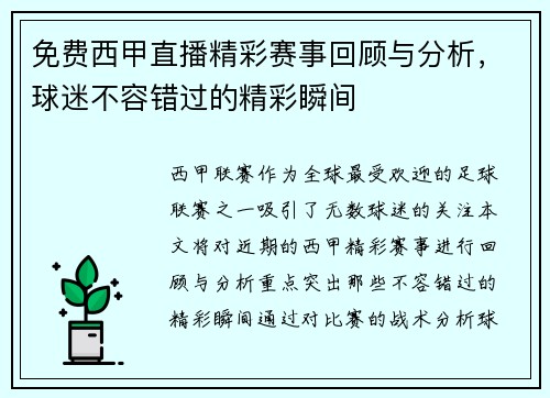 免费西甲直播精彩赛事回顾与分析，球迷不容错过的精彩瞬间