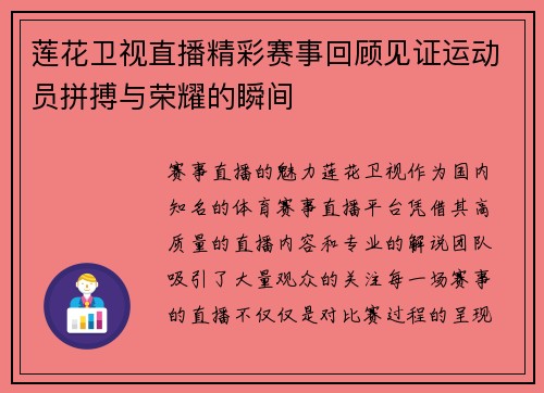 莲花卫视直播精彩赛事回顾见证运动员拼搏与荣耀的瞬间
