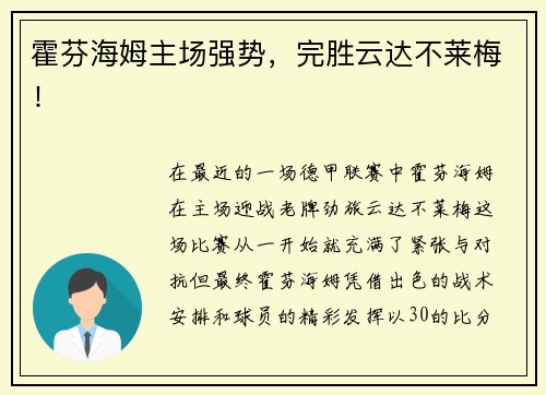 霍芬海姆主场强势，完胜云达不莱梅！
