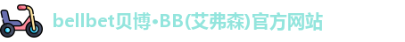 贝博·BB